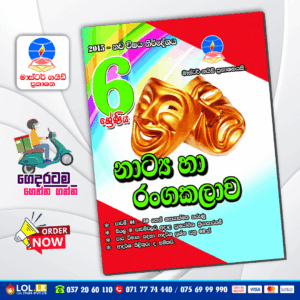 Master Guide Grade 06 Drama workbook | Sinhala Medium