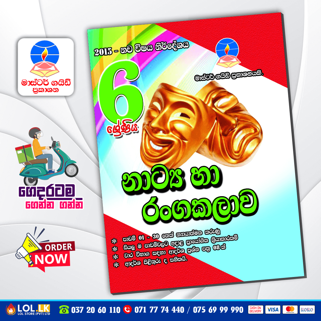 Master Guide Grade 06 Drama workbook | Sinhala Medium