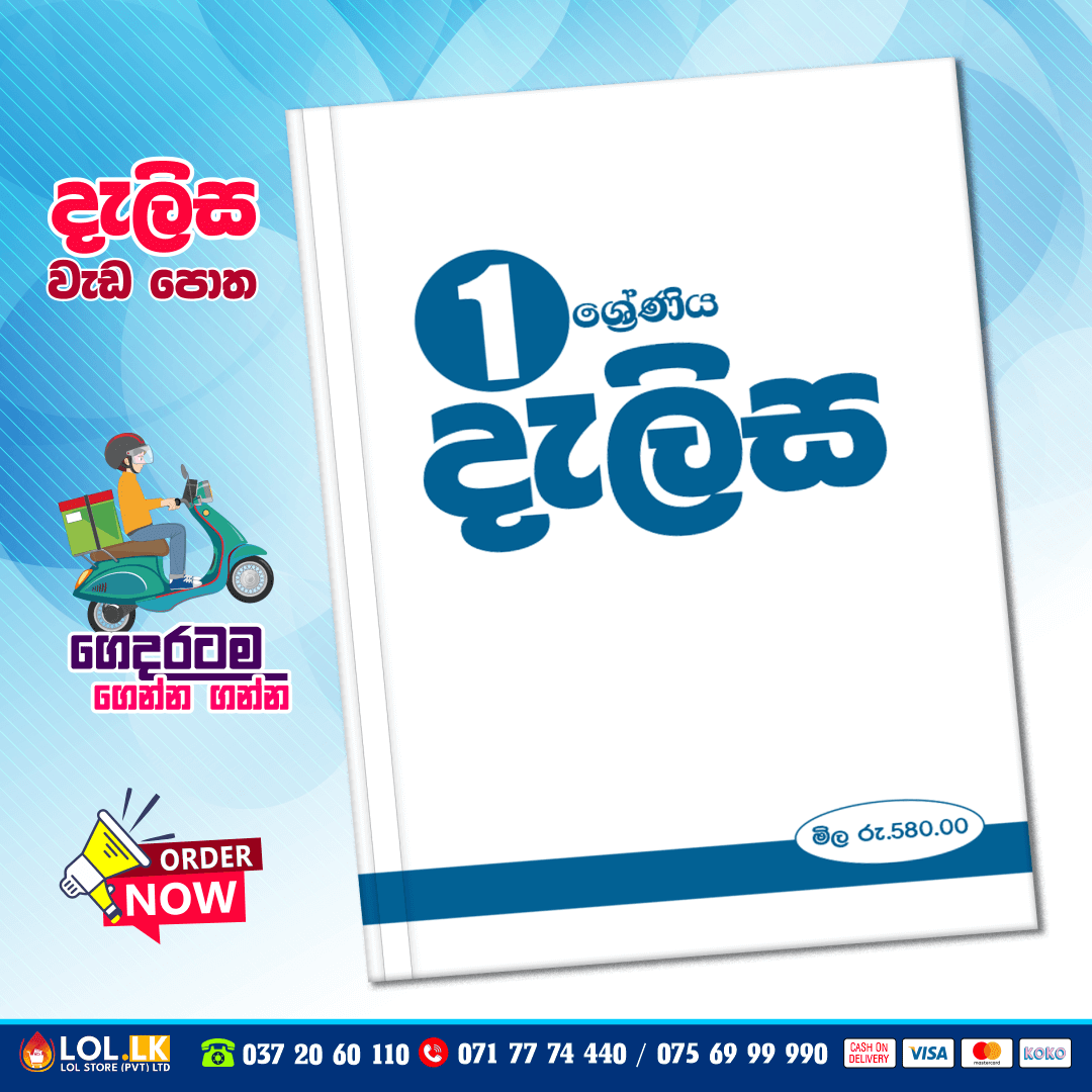 Grade 01 Delisa Workbook (දැලිස වැඩපොත)