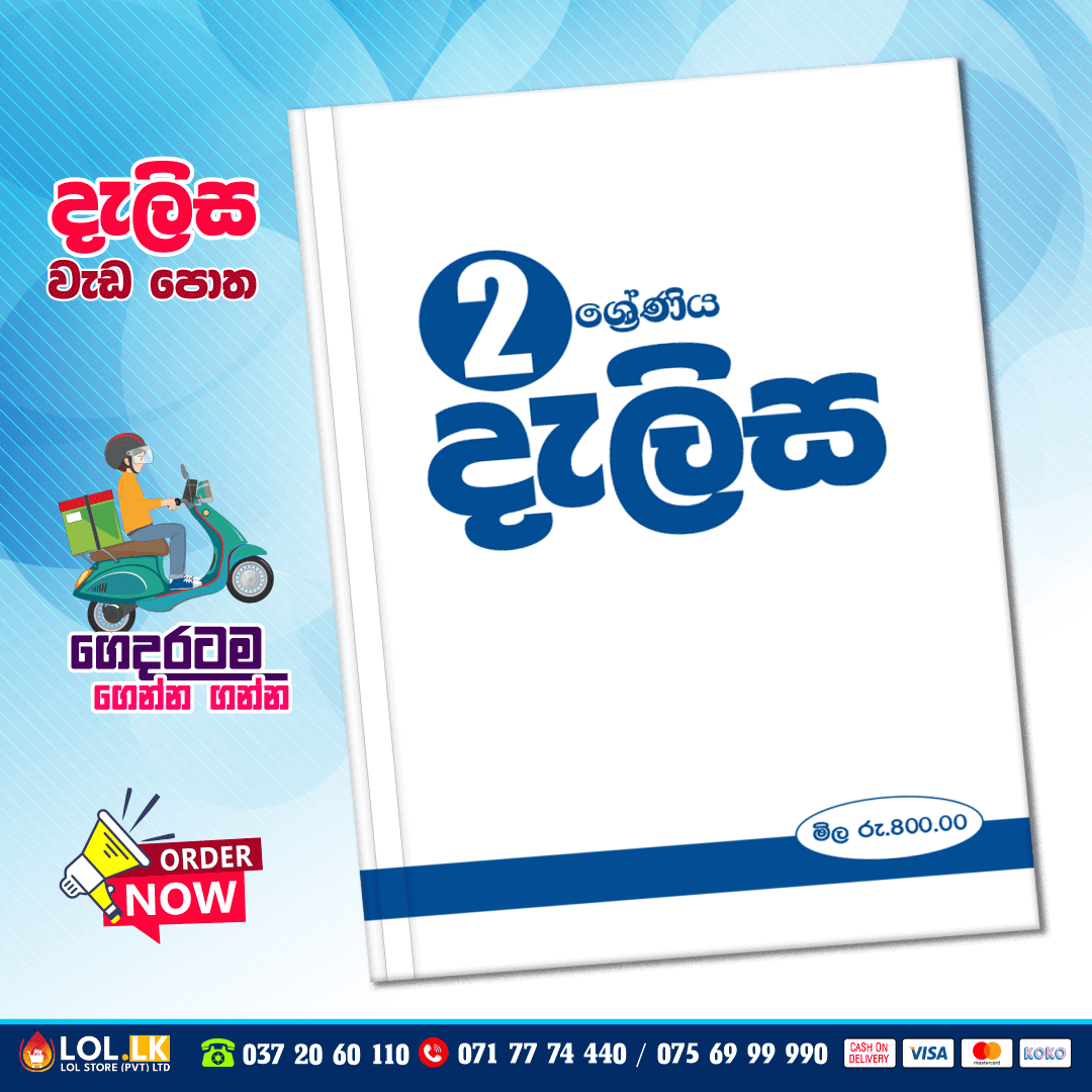 Grade 02 Delisa Workbook (දැලිස වැඩපොත)