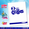 Grade 03 Delisa Workbook (දැලිස වැඩපොත)