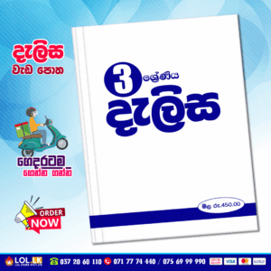 Grade 03 Delisa Workbook (දැලිස වැඩපොත)