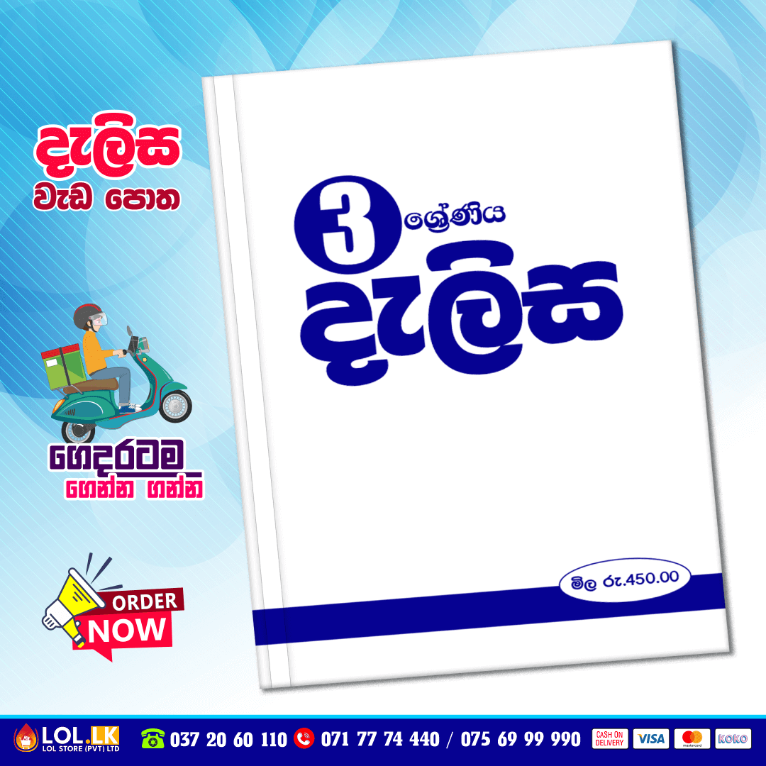 Grade 03 Delisa Workbook (දැලිස වැඩපොත)