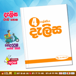 Grade 04 Delisa Workbook (දැලිස වැඩපොත)