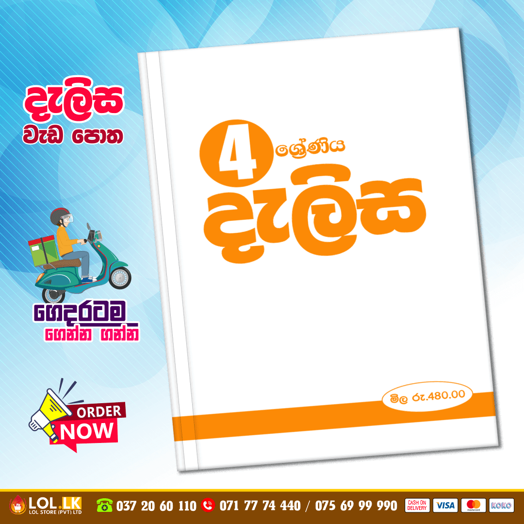 Grade 04 Delisa Workbook (දැලිස වැඩපොත)