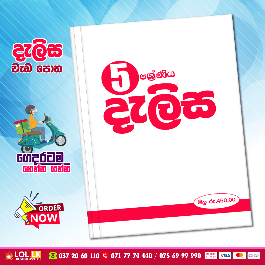 Grade 05 Delisa Workbook (දැලිස වැඩපොත)