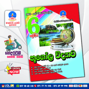 Master Guide Grade 06 Geography workbook | Sinhala Medium