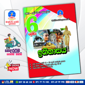 Master Guide Grade 06 History workbook | Sinhala Medium