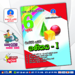 Master Guide Grade 06 Maths workbook 01 | Sinhala Medium