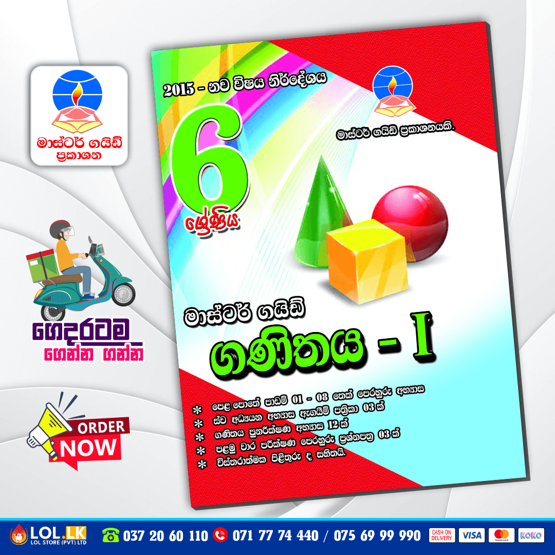 Master Guide Grade 06 Maths workbook 01 | Sinhala Medium