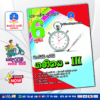 Master Guide Grade 06 Maths workbook 03 | Sinhala Medium