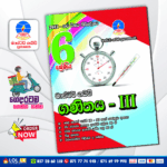Master Guide Grade 06 Maths workbook 03 | Sinhala Medium