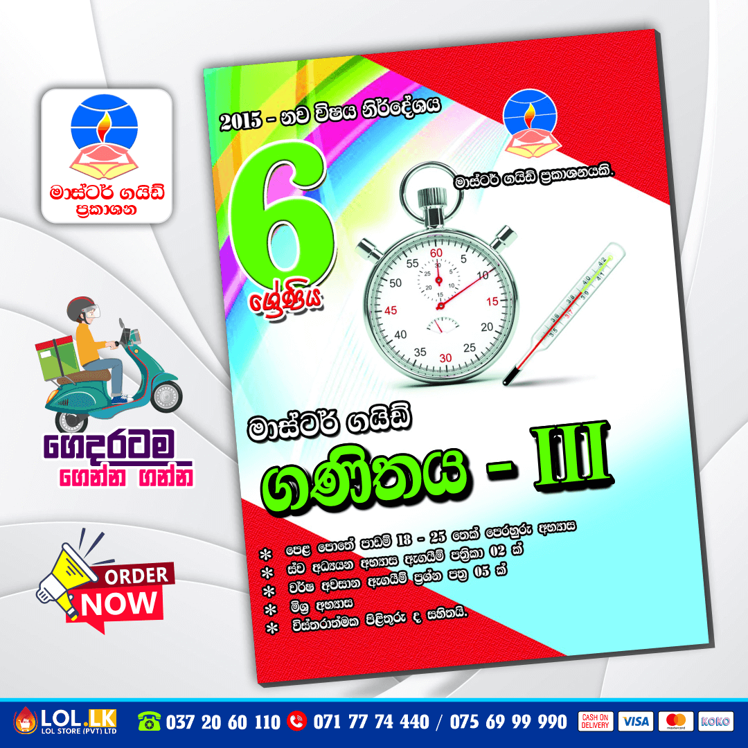Master Guide Grade 06 Maths workbook 03 | Sinhala Medium