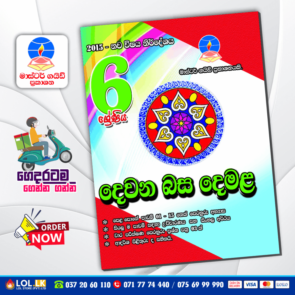 Master Guide Grade 06 Second Language Tamil Workbook | Sinhala Medium ...