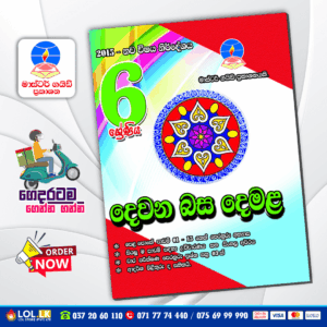 Master Guide Grade 06 Second Language Tamil Workbook | Sinhala Medium