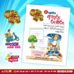 Grade 01 Akuru Rusiru Workbook | Lama Muthu