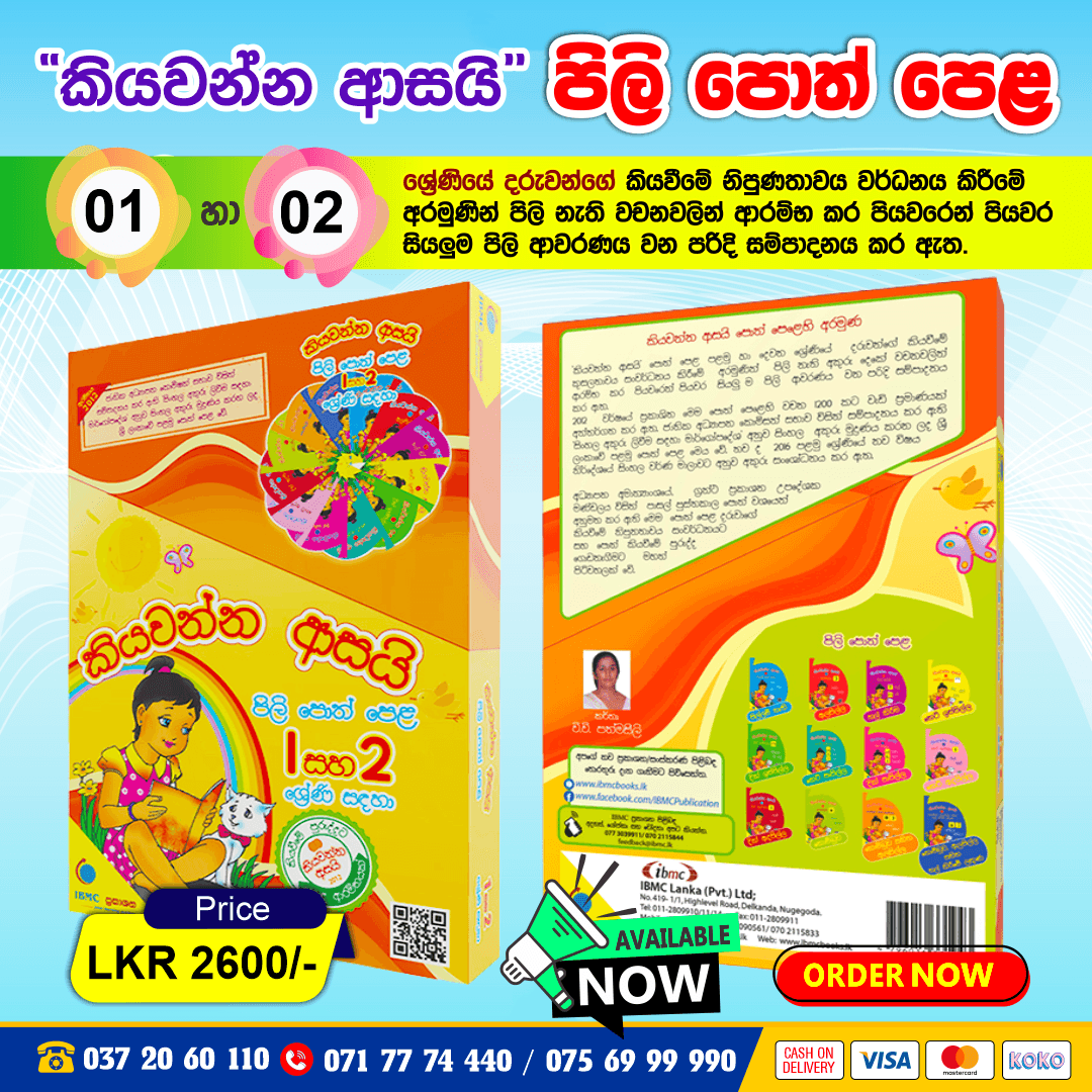 Kiyawanna Asai Book Series | IBMC Publication