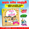 Grade 01 Akuru Samaga Sellam | IBMC Publication
