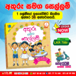 Grade 01 Akuru Samaga Sellam | IBMC Publication