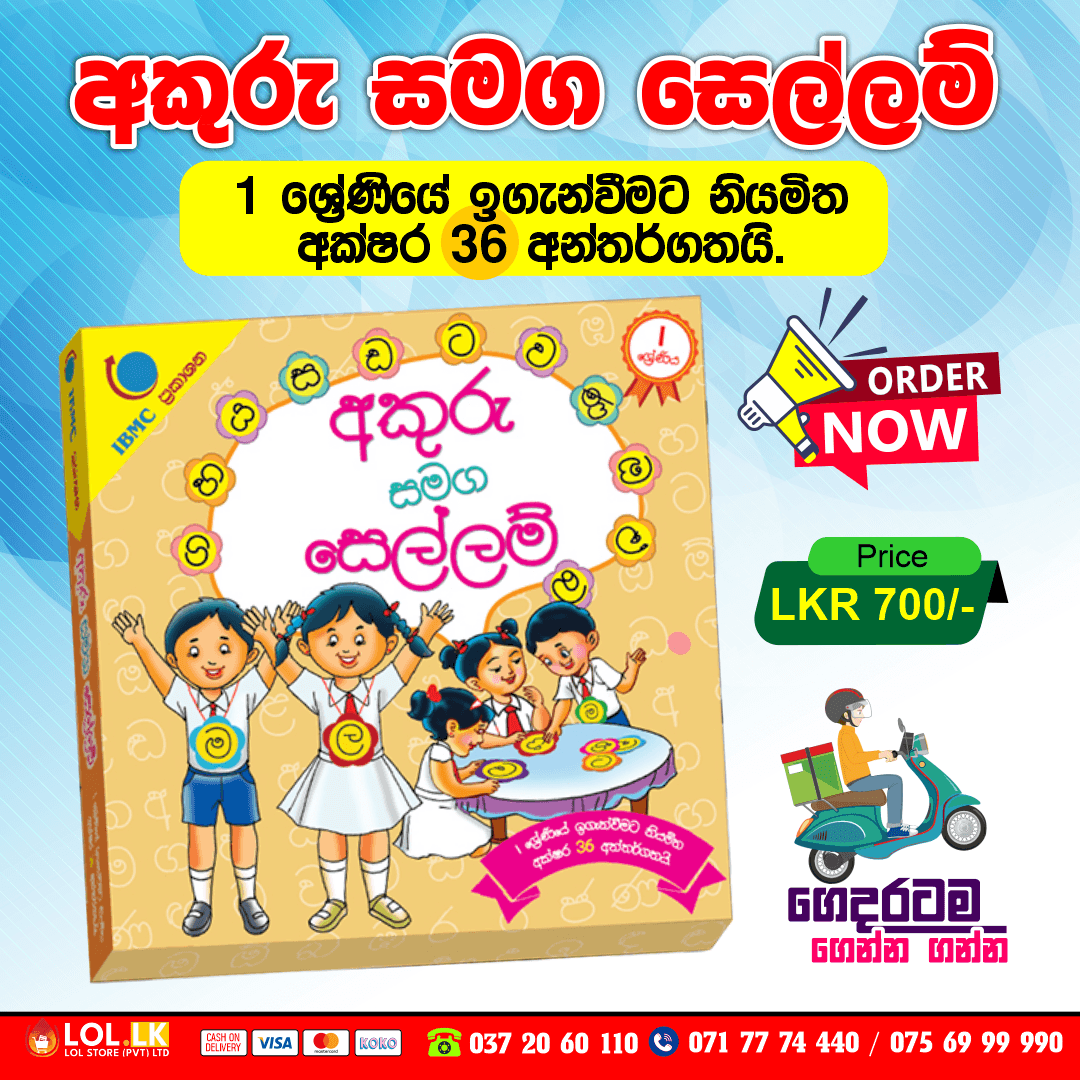 Grade 01 Akuru Samaga Sellam | IBMC Publication