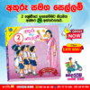 Grade 02 Akuru Samaga Sellam | IBMC Publication