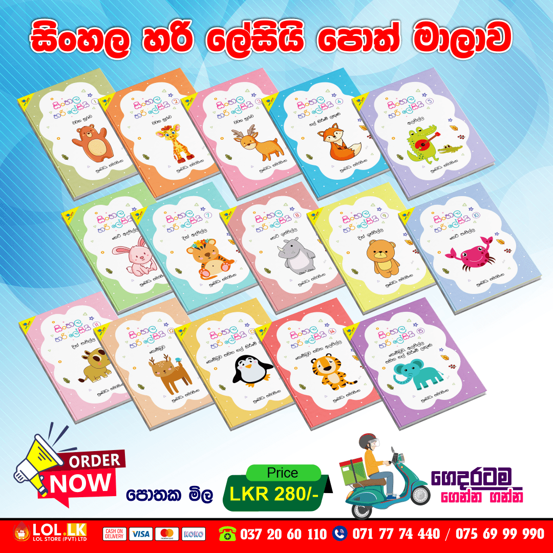 Sinhala Hari Lesi Book Sets | IBMC Publication