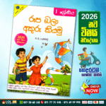Grade 01 Rupa Bala Akuru Kiyamu