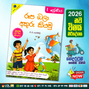 Grade 01 Rupa Bala Akuru Kiyamu