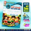Grade 01 Pasrul (Akuru livime Potha) | Padanama Publications