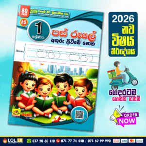 Grade 01 Pasrul (Akuru livime Potha) | Padanama Publications