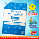 Grade 02 Muthu Akuru | Mathematics - Student Assignments Book