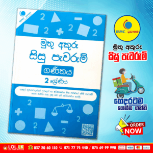 Grade 02 Muthu Akuru | Mathematics - Student Assignments Book