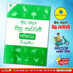 Grade 03 Muthu Akuru | Environment - Student Assignments Book