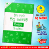 Grade 03 Muthu Akuru | Sinhala - Student Assignments Book