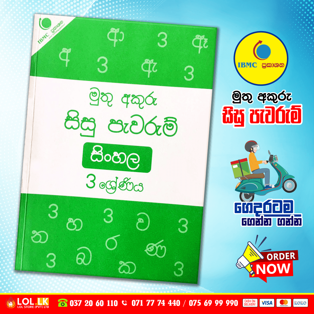 Grade 03 Muthu Akuru | Sinhala - Student Assignments Book