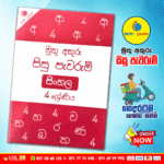 Grade 04 Muthu Akuru | Sinhala - Student Assignments Book
