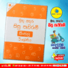 Grade 05 Muthu Akuru | Sinhala - Student Assignments Book