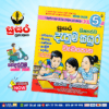 Grade 05 Susara | Shishshathwa Denum Sayura Workbook