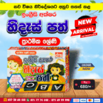 Grade 01 Hides Path (English) l DMS Publication
