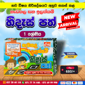 Grade 01 Hides Path (Shapes and Numbers) l DMS Publication