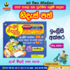 Grade 01 Hides Path (English) l Susara Publication