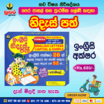 Grade 01 Hides Path (English) l Susara Publication