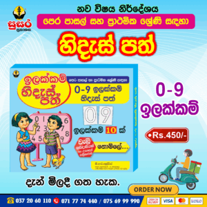 Grade 01 Hides Path (Numbers) l Susara Publication
