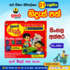 Grade 01 Hides Path (Sinhala) l Susara Publication