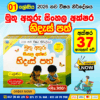 Grade 01 Hides Path (Sinhala) l Muthu Akuru