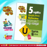 Grade 05 Wibawyathamana Paper Book - (U-turn - IQ) | Lama Muthu