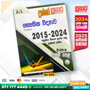 A/L Physic Past Paper Book - Sathara Publishers