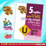 Grade 05 Model Paper Book - (U-turn - Starter) | Lama Muthu