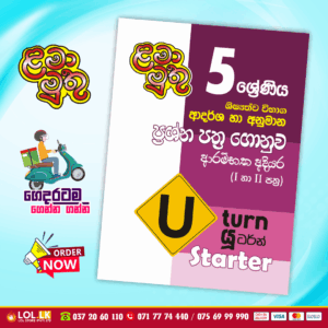 Grade 05 Model Paper Book - (U-turn - Starter) | Lama Muthu