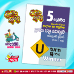 Grade 05 Model Paper Book - (U-turn - Winner) | Lama Muthu